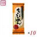 きびめん きび麺 きび 創健社 きびめん (乾燥)200g ×10袋セット