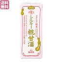 【9/30(火)限定!楽天カード利用でポイント8倍!】金沢 福光屋 酒蔵仕込み 純米 シルキー糀甘酒 200mL 甘酒 米麹 送料無料