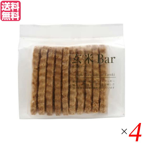 【1/30(木)限定！楽天カードでポイント4倍！】げんきタウン 玄米・バー 8枚入 4袋セット 玄米バー ビスケット クッキー 送料無料