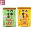 【11/1(土)限定!ポイント最大8倍!】生姜湯 しょうが湯 生姜 六漢生姜湯 蒸し生姜湯 2種セット イトク食品 送料無料