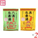 生姜湯 しょうが湯 生姜 六漢生姜湯 蒸し生姜湯 2種セット×2 イトク食品 送料無料