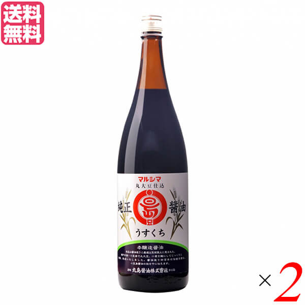 【マラソン限定!ポイント2倍!100円クーポン!】醤油 しょうゆ 薄口 マルシマ 純正醤油 うすくち 1.8L 2本セット 送料無料
