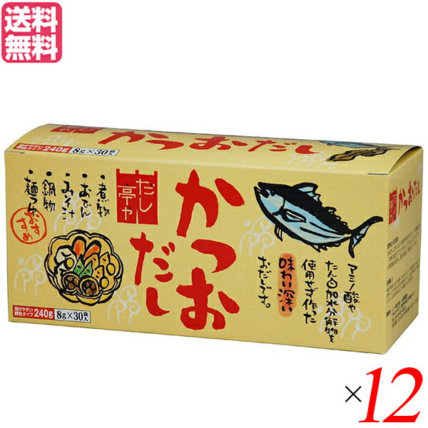 ムソーだし亭や・かつおだし箱30包は、枕崎産かつお節と北海道産昆布を使用した、溶けやすい顆粒タイプのだしの素です。 30袋入りのお徳用です。 ☆かつお節、昆布、食塩の入った溶けやすい顆粒タイプのだしの素です。 ☆アミノ酸やたんぱく加水分解物を使用せず作った味わい深いおだしです。 ☆枕崎産かつお節、北海道産昆布の素材を生かしました。 ☆砂糖はてんさい糖を使用しています。 召しあがり方・使用方法 ☆1袋（8g）のご使用量の目安 みそ汁・・・6〜7杯分（ 900〜1000ml） 鍋 物・・・6〜7人分（1100〜1200ml） 煮 物・・・4〜5人分（ 900〜1000ml） おでん・・・5〜6人分（1100〜1200ml） 麺つゆ・・・6〜7杯分（ 700〜 800ml） ※溶かした時、多少不溶物が残りますが、これは鰹節・昆布等の成分ですので信頼してお召し上がりください。 ＜ムソー＞ SDGs、それはムソーの事業そのもの。 SDGsは全世界が取り組むものとして国連で採択されています。すなわち、世界のあらゆる人、そして企業にとっても共通の達成目標です。ムソーも企業として、国際目標の達成に貢献する責務があります。17のゴールを見つめるうちに、マクロビオティック・オーガニックの普及と拡がり、つまりムソーの事業そのものがSDGsの取り組みにつながっている、と目を開かれました。 マクロビオティックの真髄は、「地産地消・身土不二、一物全体」。オーガニックは「自然環境や生態系への付加が少ない生産方法」。これらを広げる事業によって、素晴らしい社会づくりに貢献できると考えています。 SDGs（持続可能な開発目的）とは。 持続可能な開発目的（SDGs）とは、2001年に策定されたミレニアム開発目標（MDGs）の後継として、2015年9月の国連サミットで採択された「持続可能な開発のための2030アジェンダ」にて記載された2016年から2030年までの国際目標です。持続可能な世界を実現するための17のゴール・169のターゲットから構成され、地球上の誰一人として取り残さないことを誓っています。（外務省HPより） 志高い販売店様、生産者様、メーカー様とのご縁が私たちの誇りと強み。 全国各地にて活躍されムソーと永くお取引を頂いている販売店様や生産者様。ムソーがSDGs宣言をするもっと前から具体的な取り組みをしている方々がたくさんおられます。志の高い皆様とのご縁が私たちの誇りであり、強みです。お取引を通して交流をもっと深め、次世代のために知恵を出し合える関係を築いていきます。たくさんの方々との結びこそ、ムソーの役目となります。 ■商品名：だし 出汁 だしパック ムソー だし亭や かつおだし 箱入 8g×30包 無添加 かつお カツオ カツオだし 顆粒 粉末 だし かつお節 昆布 食塩 国産 送料無料 ■内容量：8g×30 12セット ■原材料名：食塩（国内製造）、麦芽糖、砂糖、かつお節粉末、酵母エキス粉末、こんぶ粉末 ■栄養成分表： 1袋8gあたり 熱量：20kcal たんぱく質：1.2g 脂質：0.2g 炭水化物：3.3g 食塩相当量：2.9g ■メーカー或いは販売者：ムソー ■賞味期限： 開封前：1年 開封後：湿気を避けて保管し、お早めにご利用ください。 ■保存方法：直射日光を避け、常温で保存してください。 ■区分：食品 ■製造国：日本【免責事項】 ※記載の賞味期限は製造日からの日数です。実際の期日についてはお問い合わせください。 ※自社サイトと在庫を共有しているためタイミングによっては欠品、お取り寄せ、キャンセルとなる場合がございます。 ※商品リニューアル等により、パッケージや商品内容がお届け商品と一部異なる場合がございます。 ※メール便はポスト投函です。代引きはご利用できません。厚み制限（3cm以下）があるため簡易包装となります。 外装ダメージについては免責とさせていただきます。