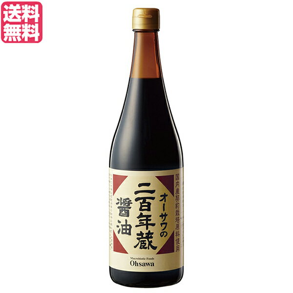 【マラソン限定!ポイント2倍!100円クーポン!】しょうゆ 醤油 杉桶仕込み オーサワの二百年蔵醤油 720ml 送料無料