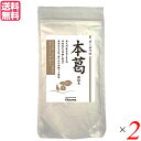 【マラソン限定!ポイント2倍!100円クーポン!】葛 葛粉 粉末 オーサワの本葛(微粉末)100g 2袋セット 送料無料