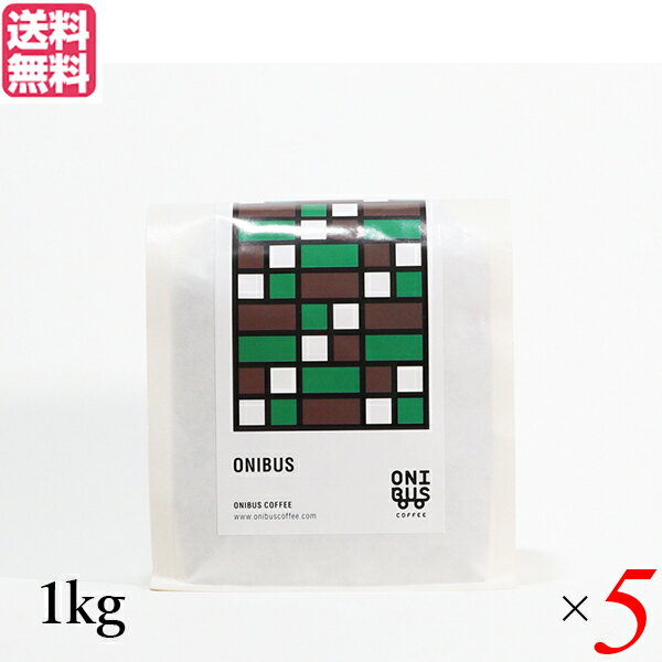 【5/15(水)限定！楽天カードでポイント6倍！】コーヒー 豆 珈琲 オニバスコーヒー オニバスブレンド 1kg 5袋セット 送料無料