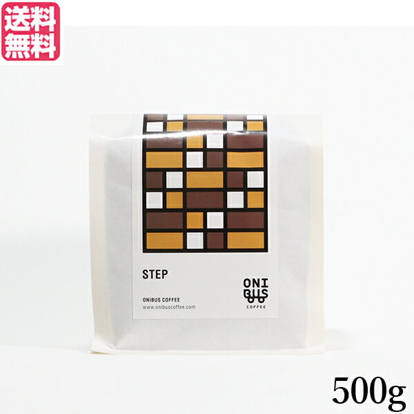 楽天ダイエットラボコーヒー コーヒ豆 珈琲豆 オニバスコーヒー ステップ 500g 送料無料