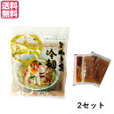 冷麺 韓国 そば粉 サンサス きねうち 冷麺 特上 150g +スープの素セット 2セット 送料無料