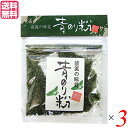 清流の味覚 青のり粉（国内産）加用物産 6g 3個セット ...