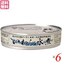 【マラソン限定!ポイント2倍!100円クーポン!】いわし 鰯 真いわし 創健社 いわし水煮 100g(固形量70g) 6缶セット 送料無料