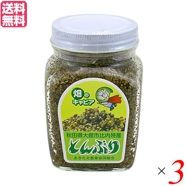 【BF限定!100円クーポン!学割2倍!】とんぶり 畑のキャビア 陸の数の子 あきた北農業協同組合 とんぶり 170g (瓶) 3個セット