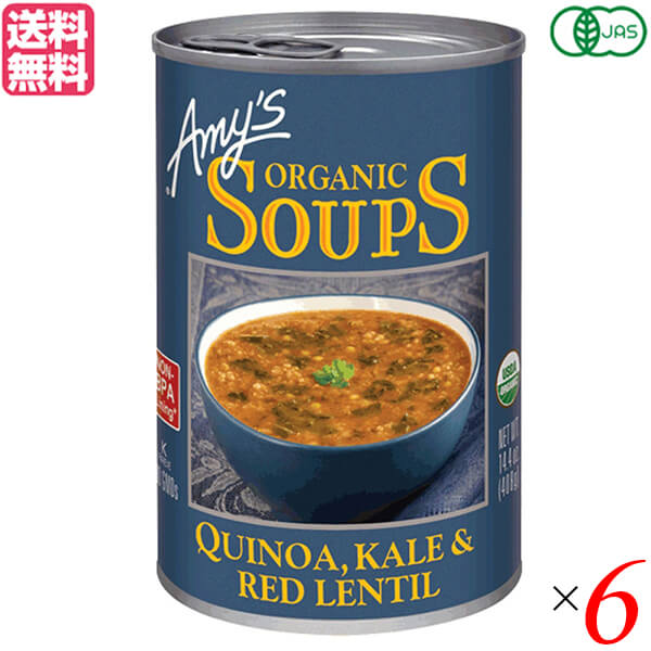 エイミーズ オーガニックスープ キヌア ケール レンティル スープは、トロリとした中にキヌアのプチプチ感がおいしさを増すオーガニックのスープです。 ケール、レンズ豆の食物繊維たっぷり。 ジンジャーとハラペーニョの程よい辛さが食欲を増します。 ＜アリサンについて＞ アリサン有限会社が海外からナチュラルフードを日本に紹介し始めたのは1988年。 もともと自分達が食べるためのグラノラやピーナッツバターを輸入し始めたことが日本に住む友人たちに知れ渡り、現在の形へと発展してきました。 社名の『アリサン 』は代表のパートナー、フェイの故郷である台湾の山『阿里山』からきています。 阿里山は標高が高く、厳しい自然環境にあるのですが、大変美しいところです。 また、そこに住む人々は歴史や自然への造詣が深く、よく働き、暖かい。そして皆が助け合って暮らしています。 自分達が愛するこの強くて優しい阿里山のような場所を作りたいとの思いから社名を『アリサン 』と名付けました。 現在の取り扱い品目は約300種類。 日常的にご使用いただけるオーガニック＆ベジタリアンフードを基本としています。 また、食生活の幅を広げ、より楽しめるために、日本では馴染みのない“エスニックフード”も多数あります。 ■商品名：エイミーズ オーガニックスープ キヌア ケール レンティル スープ レンティルスープ 有機キヌア エイミーズ ケール レンズ豆 食物繊維 レンティル スープ オーガニック ジンジャー ハラペーニョ 送料無料 ■内容量：408g×6 ■原材料名：有機玉ねぎ, 有機トマトピューレ, 有機ケール, 有機キヌア, 有機赤レンズ, 有機エキストラバージンオリーブオイル*, 有機シラントロ, 有機長ネギ, 食塩, 有機にんにく, 有機ハラペーニョペッパー, 有機ショウガ, 有機ターメリック, 有機黒胡椒 ■アレルギー表示：本品製造工場では、小麦を含む製品を製造しております。 ■メーカー或いは販売者：アリサン ■賞味期限：3年 ■保存方法：開封後は密閉し冷暗所保管。なるべくお早めにお使い下さい。 ■区分：食品 有機JAS ■製造国：アメリカ ■認定団体：QAI ■特徴：乳製品不使用、ベジタリアン、コーシャ ■成分情報： 目安量：245g 熱量：130kcal たんぱく質：4g 脂質：5g 炭水化物：18g 食塩相当量：1.9gl【免責事項】 ※記載の賞味期限は製造日からの日数です。実際の期日についてはお問い合わせください。 ※自社サイトと在庫を共有しているためタイミングによっては欠品、お取り寄せ、キャンセルとなる場合がございます。 ※商品リニューアル等により、パッケージや商品内容がお届け商品と一部異なる場合がございます。 ※メール便はポスト投函です。代引きはご利用できません。厚み制限（3cm以下）があるため簡易包装となります。 外装ダメージについては免責とさせていただきます。