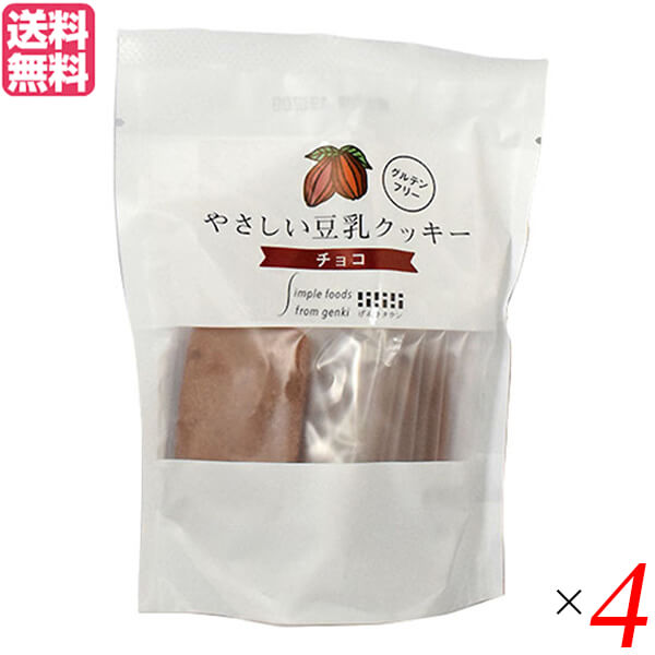 げんきタウン やさしい豆乳クッキー チョコは、植物性原料でシンプルに作るやさしい味わい・ビターチョコとココアの濃厚な香りとほどよい甘さ お米と大豆という日本の食文化を支えた2つの素材を柱にして、植物性原料100％で作っています。 なのに、良質の卵とバターを使ったかのようなコクと味わいを楽しめます。 粉砕したオーガニックチョコチップがココアの香りとマッチングした味わいです。 優しい甘みのてんさい糖や自然塩を使い、乳・たまご・小麦等7品目不使用の専用工場で製造しています。 ◆食物アレルギーのお子様にも 有機認証を受けた工場で、品質と特定原材料のコンターミネーション管理（※）を徹底しています。 製造ラインは小麦を使用するラインと雑穀・米を使用するラインに分かれており、それぞれの製造区域を作業者や物が行き来することはありません。 また、作業着も区別がつくように小麦ラインと雑穀ラインで色を分けています。 ※食品を生産する際に、原材料として使用していないアレルギー物質の微量混入を防ぐための管理。 ■商品名：豆乳クッキー 低糖質 ダイエット げんきタウン やさしい豆乳クッキー チョコ 米粉 てんさい糖 植物性 送料無料 ■内容量：7枚入×4袋 ■原材料名：米粉（国産）、てんさい糖（国産）、菜種油（遺伝子組み換えでない）、有機豆乳、大豆粉（国産）、さつま芋澱粉（国産）、有機ココア、有機チョコ、自然塩 ■アレルゲン：大豆 ■メーカー或いは販売者：げんきタウン ■賞味期限：（製造日より）90日 ■保存方法：常温 ■区分：食品 ■製造国：日本【免責事項】 ※記載の賞味期限は製造日からの日数です。実際の期日についてはお問い合わせください。 ※自社サイトと在庫を共有しているためタイミングによっては欠品、お取り寄せ、キャンセルとなる場合がございます。 ※商品リニューアル等により、パッケージや商品内容がお届け商品と一部異なる場合がございます。 ※メール便はポスト投函です。代引きはご利用できません。厚み制限（3cm以下）があるため簡易包装となります。 外装ダメージについては免責とさせていただきます。