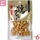 【4/18(木)限定！ポイント最大4倍！】ナッツ カシューナッツ おつまみ 池田食品 匠の味焼カシュー 85g 6個セット 送料無料