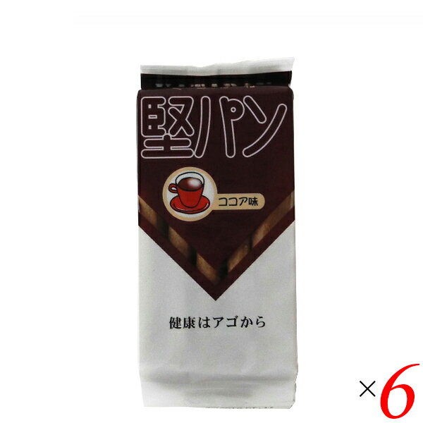 【マラソン限定!ポイント2倍!学割5倍!】堅パン 硬い お菓子 スティックタイプ くろがね堅パン ココア 5枚入り 6袋セット