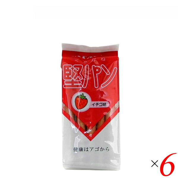 【BF限定!100円クーポン!学割2倍!】堅パン 硬い お菓子 スティックタイプ くろがね堅パン イチゴ 5枚入り 6袋セット