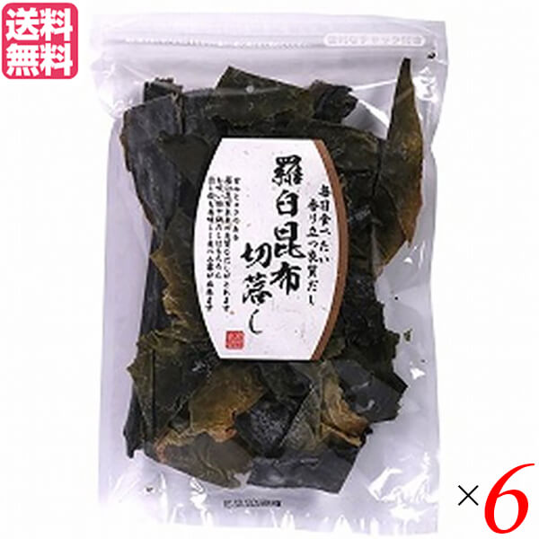 昆布 出汁 だし 北村物産 羅臼昆布切落し 90g 6個セット 送料無料 1