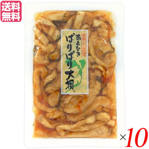 漬物 漬け物 大根 マルアイ食品 あとひきぱりぱり大根 140g 10個セット 送料無料 漬物 漬け物 大根 マルアイ食品 あとひきぱりぱり大根 140g 10個セット 送料無料