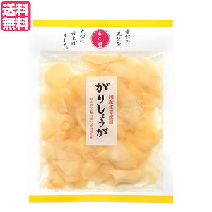 がり ガリ 国産 マルアイ食品 和の膳 国産がりしょうが 50g 送料無料