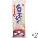 【4/18(木)限定！ポイント最大4倍！】白玉 お餅 丸餅 即席白玉もち 100g×3 2袋セット秋田白玉工業