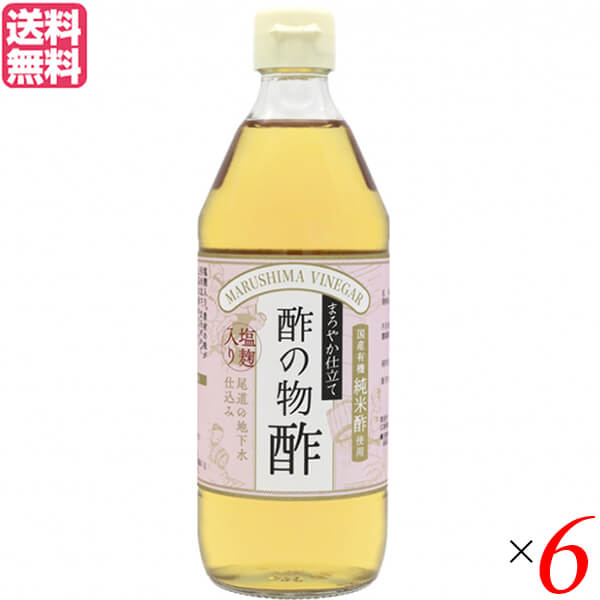 酢 お酢 純米酢 まろやか仕立て酢の物酢 500ml 6本セット 送料無料