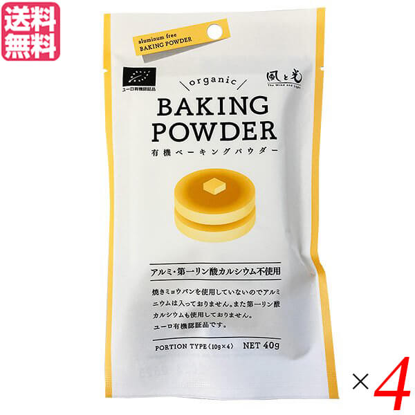 ベーキングパウダー 40g(10g×4) 4個セット 風と光 コーンスターチ 送料無料