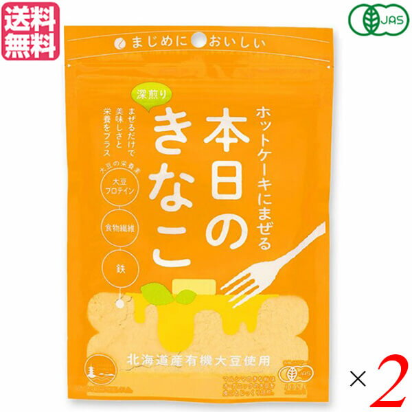 ホットケーキにまぜる本日のきなこは、毎日の食卓に、まぜるだけで、きなこの美味しさと栄養をプラス ホットケーキミックスに混ぜこんで焼いたときに、きな粉の甘みや風味を感じられるよう、時間をかけてじっくりと深煎りに焙煎したきな粉を使用しています。 ◆きな粉は栄養も豊富 大豆は「畑のお肉」と言われるほど栄養が豊富。 美味しさだけでなく、大豆プロテイン、食物繊維、鉄、カルシウムなどの大豆の栄養もプラスできます。 ◆北海道産有機大豆を、皮ごとまるごと使用 北海道の大地で大切に育てられたオーガニック大豆を、尾道のきな粉工房で皮ごとまるごと焙煎した「全粒きな粉」を使用。 大豆の美味しさと栄養を余すところなく頂けます。 原材料は、有機大豆のみ。余計なものは一切使用していません。 『有機JAS認証商品』です。 ◆環境対応と開けやすさを両立した袋を採用 ネイルを気にされる女性や、小さなお子様でも開けやすい段差付きの開け口を採用。 チャックを開けるときのストレスを軽減することで、毎日の使いやすさにこだわりました。 さらに、植物由来の原料を含んだバイオマスフィルム、バイオマスインクを使用。 マルシマの方針のひとつである、持続可能な社会の実現に貢献するために、できることから取り組んでおります。 ◆まぜるだけで、きな粉風味のおいしいホットケーキに！ 用意するものは、ホットケーキミックス、卵、牛乳、『ホットケーキにまぜる本日のきなこ』。 ●ホットケーキミックス 150g ●きな粉（好みで調整） 大さじ3 ●卵 2個 ●牛乳 80ml ※分量は目安 1.ホットケーキミックスときな粉、卵と牛乳をボウルに入れ混ぜる。 2.最近流行りの分厚いホットケーキにする場合は、型を使って。フライパンを熱し、弱火でフツフツと穴があいてくるまで焼き、ひっくり返して両面を焼いていく。 3.お好みで粉糖をかけて、出来上がり。 ふわふわのホットケーキにきな粉の香ばしい風味がしっかり感じられます。お好みで分量を調整してみてください。 ◆お召し上がり方 ・ホットケーキミックス150gに大さじ3杯程度を混ぜて焼いてください。 ・クッキーやドーナツ作りの材料にも ・フルーツにトッピング ・アイスやかき氷にトッピング ・牛乳に溶かして ＜純正食品マルシマについて＞ コンセプトは「まじめにおいしい」 私たちマルシマは長年にわたる醤油造りで学んだことを多くの製品造りにも活かしています。 それは、自然の恵みをなるべく脚色することなく謙虚な気持ちで使わせていただくこと… まじめにおいしくの気持ちこそが私たちマルシマの基本姿勢なのです。 毎日の食の基本、「信頼」で「おいしい」をひたすら追求し、見た目や流行にとらわれない日本の食卓をこれからも皆様にご提供してまいります。 ■商品名：ホットケーキにまぜる本日のきなこ 75g ホットケーキミックス パンケーキ きなこ ホットケーキにまぜる本日のきなこ パンケーキ 国産 きな粉 大豆プロテイン送料無料 ■内容量：75g×2 ■原材料名：有機大豆(国産) ■栄養成分表示(1袋当たり)： エネルギー：427kcal タンパク質：33.0g 脂 質：21.7g 炭水化物 ：34.4g 糖質：15.3g 食物繊維：19.1g 食塩相当量：0g カルシウム：253mg 鉄：7.3mg ※この表示値は目安です。 ■アレルギー物質(表示義務7品目)：無し ■メーカー或いは販売者：株式会社 純正食品マルシマ ■賞味期限：製造日より9ヶ月。開封後はお早めにお召し上がりください。 ■保存方法：直射日光、高温多湿を避け、常温で保存してください。 ■区分：食品 有機JAS ■製造国：日本【免責事項】 ※記載の賞味期限は製造日からの日数です。実際の期日についてはお問い合わせください。 ※自社サイトと在庫を共有しているためタイミングによっては欠品、お取り寄せ、キャンセルとなる場合がございます。 ※商品リニューアル等により、パッケージや商品内容がお届け商品と一部異なる場合がございます。 ※メール便はポスト投函です。代引きはご利用できません。厚み制限（3cm以下）があるため簡易包装となります。 外装ダメージについては免責とさせていただきます。