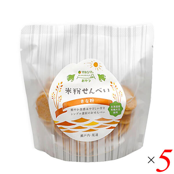 米粉せんべい きな粉は、国産有機きな粉を使った、優しい甘さの米粉せんべい 軽やかな食感と、優しい甘さがやみつきになるおいしさ マルシマの「まじめにおいしい」おやつシリーズ第一弾。 シンプルな素材を、昔ながらの製法で、丁寧に焼き上げた米粉せん...