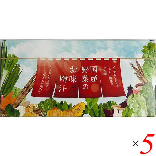 【BF限定！100円クーポン！学割2倍！】味噌汁 フリーズドライ インスタント 王隠堂 国産野菜の具沢山みそ汁 7g 5箱セット