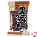 かりんとう 黒糖 ギフト 黒ごまかりん糖 135g 2袋セット サンコー(4)