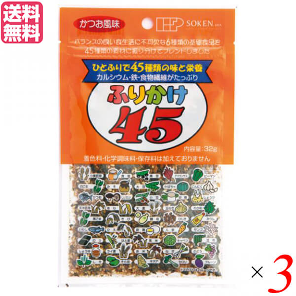 【ポイント5倍】最大34倍！ふりかけ 無添加 ご飯のお供 創健社 ふりかけ45 32g 3個セット 送料無料