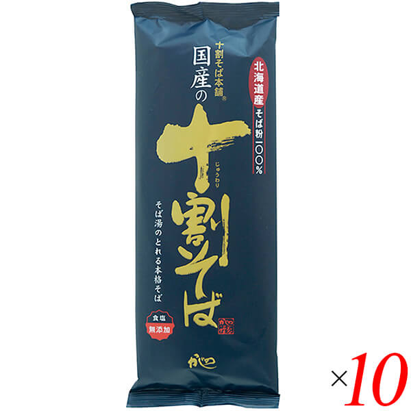 十割蕎麦 10割蕎麦 蕎麦 国産の十割そば 200g 10個セット 山本かじの 送料無料