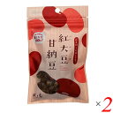 甘納豆 国産 風と光 紅大豆 甘納豆 40g 2個セット 送料無料