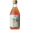【マラソン限定!100円クーポン!ポイント2倍!】だし 白だし 三河白だし 400ml 日東醸造