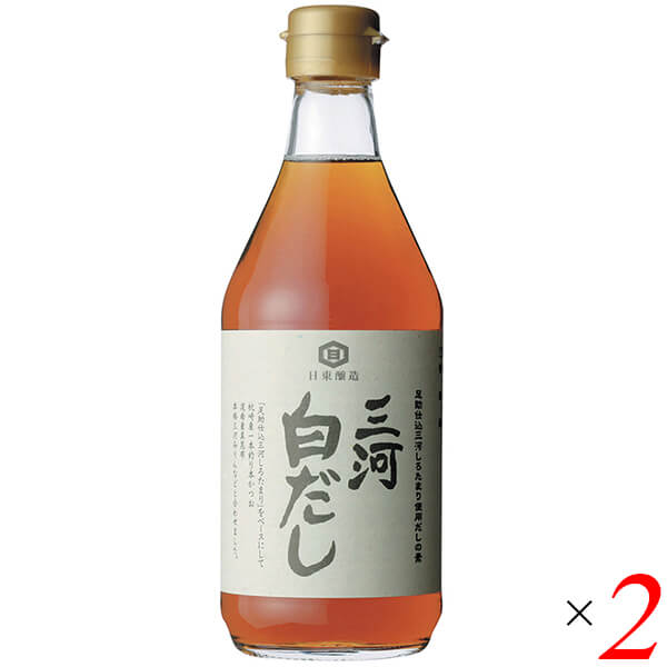 だし 白だし 無添加 三河白だし 400ml 2本セット 日東醸造 送料無料