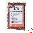 小豆 あずき 国産 オーサワの国産小豆(北海道産)200g 2個セット 送料無料