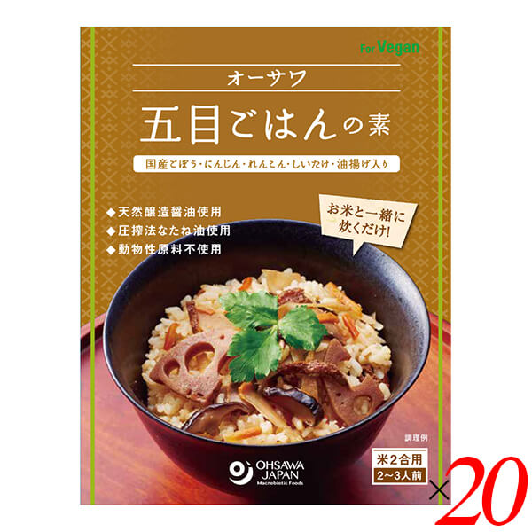 オーサワ五目ごはんの素は米と一緒に炊くだけ 国産野菜と椎茸の美味しさたっぷり ◆国産にんじん・ごぼう・れんこん・椎茸・油揚げ入り ◆天然醸造調味料使用 ◆砂糖・動物性原料・化学調味料不使用 ◆米2合用（2〜3人前） ◆お召し上がり方 1.お米2合を（300g）を普通の水加減よりカップ1/3杯（60cc）少なくしてください。 2.本品は具と調味液が一緒に入っていますので開封してからそのまま入れてください。 3.普通に炊いていただき、炊き上がったら軽くかき混ぜてください。 4.湯葉、三ツ葉等を加えて頂きますと、より一層おいしくお召し上がり頂けます。 ◆秋の食卓を彩る「オーサワのごはんの素シリーズ」 夏は昼や夜に麺類を食べていても、気温が下がり過ごしやすい気候になると、麺類よりお米が食べたくなりますね。 秋は新米も美味しいですが、具だくさんの炊き込みごはんや、混ぜごはんも秋の人気メニューではないでしょうか。 特別感があり食卓も華やか、お子さまにも喜ばれます。 「オーサワのごはんの素シリーズ」はお米と一緒に炊いたり、炊きあがったごはんに混ぜるだけで、風味豊かな炊き込みごはんや、混ぜごはんを手軽に味わえます。 すべて天然醸造調味料使用、砂糖・動物性原料不使用でお召しあがれます。 オーサワ五目ごはんの素は色々な野菜を揃える手間なく、米と一緒に炊くだけで具沢山の五目ごはんが出来上がります。しいたけと野菜のうまみがたっぷりです。 献立に困ったとき、忙しい日でも「オーサワのごはんの素シリーズ」とお米があれば、華やかな食卓になりますよ。ぜひ、今秋の食卓に取り入れてみてください。 ＜オーサワジャパン＞ 桜沢如一の海外での愛称ジョージ・オーサワの名を受け継ぐオーサワジャパン。 1945年の創業以来マクロビオティック食品の流通の核として全国の自然食品店やスーパー、レストラン、カフェ、薬局、料理教室、通販業などに最高の品質基準を守った商品を販売しています。 ＜マクロビオティックとは？＞ 初めてこの言葉を聞いた人は、なんだか難しそう…と思うかもしれません。でもマクロビオティックは、本当はとてもシンプルなものです この言葉は、三つの部分からできています。 「マクロ」は、ご存じのように、大きい・長いという意味です。 「ビオ」は、生命のこと。生物学＝バイオロジーのバイオと同じ語源です。 「ティック」は、術・学を表わします。 この三つをつなげると、もう意味はおわかりですね。「長く思いっきり生きるための理論と方法」というわけです！ そして、そのためには「大きな視野で生命を見ること」が必要となります。 もしあなたやあなたの愛する人が今、肉体的または精神的に問題を抱えているとしたら、まずできるだけ広い視野に立って、それを引き起こしている要因をとらえてみましょう。 それがマクロビオティックの出発点です。 ■商品名：ごはんの素 五目ごはんの素 炊き込みごはんの素 オーサワ五目ごはんの素 国産 無添加 レトルト 2合 送料無料 ■内容量：150g×20個セット ■原材料名：昆布だし[昆布(国産)]、特別栽培にんじん(国産)、ごぼう・れんこん(国産)、醤油、椎茸(国産)、椎茸だし、有機アガベシロップ、油揚げ、米飴、食塩(海の精)、醗酵調味料、米酢、なたね油、酵母エキス、メープルシュガー、昆布粉末 ■栄養成分表示：1袋(150g)当たり／エネルギー 101kcal／タンパク質 3.8g／脂質 3g／炭水化物 14.7g／食塩相当量 5.9g ■アレルゲン：小麦、大豆 ■メーカー或いは販売者：オーサワジャパン株式会社 ■賞味期限：常温で2年 ■保存方法：常温 ■区分：食品 ■製造国：日本【免責事項】 ※記載の賞味期限は製造日からの日数です。実際の期日についてはお問い合わせください。 ※自社サイトと在庫を共有しているためタイミングによっては欠品、お取り寄せ、キャンセルとなる場合がございます。 ※商品リニューアル等により、パッケージや商品内容がお届け商品と一部異なる場合がございます。 ※メール便はポスト投函です。代引きはご利用できません。厚み制限（3cm以下）があるため簡易包装となります。 外装ダメージについては免責とさせていただきます。