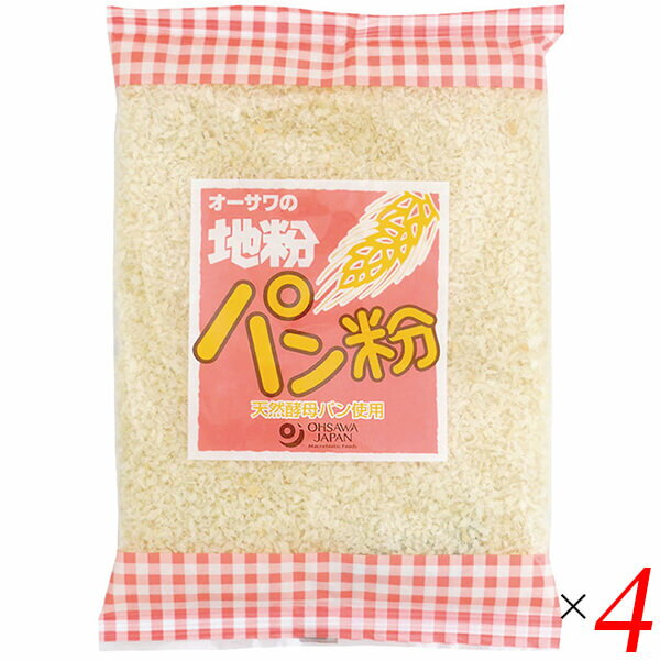 オーサワの地粉パン粉は国産小麦粉・自家製天然酵母でつくったパン使用 ◆カラッと揚がり、サクサクとした食感 ◆砂糖・添加物不使用 ◆使用方法 霧吹きすると、生パン粉のようにソフトになる ＜オーサワジャパン＞ 桜沢如一の海外での愛称ジョージ・オーサワの名を受け継ぐオーサワジャパン。 1945年の創業以来マクロビオティック食品の流通の核として全国の自然食品店やスーパー、レストラン、カフェ、薬局、料理教室、通販業などに最高の品質基準を守った商品を販売しています。 ＜マクロビオティックとは？＞ 初めてこの言葉を聞いた人は、なんだか難しそう…と思うかもしれません。でもマクロビオティックは、本当はとてもシンプルなものです この言葉は、三つの部分からできています。 「マクロ」は、ご存じのように、大きい・長いという意味です。 「ビオ」は、生命のこと。生物学＝バイオロジーのバイオと同じ語源です。 「ティック」は、術・学を表わします。 この三つをつなげると、もう意味はおわかりですね。「長く思いっきり生きるための理論と方法」というわけです！ そして、そのためには「大きな視野で生命を見ること」が必要となります。 もしあなたやあなたの愛する人が今、肉体的または精神的に問題を抱えているとしたら、まずできるだけ広い視野に立って、それを引き起こしている要因をとらえてみましょう。 それがマクロビオティックの出発点です。 ■商品名：パン粉 無添加 国産 オーサワの地粉パン粉 小麦粉 強力粉 砂糖不使用 ■内容量：150g×4個セット ■原材料名：小麦粉[小麦(北海道・栃木産)]、酵母、食塩(シママース) ■栄養成分表示：100g当たり／エネルギー 365kcal／タンパク質 12.2g／脂質 1.8g／炭水化物 75g／食塩相当量 1.1g ■アレルゲン：小麦 ■メーカー或いは販売者：オーサワジャパン株式会社 ■賞味期限：常温で6ヶ月 ■保存方法：高温多湿を避け、冷暗所に保存 ■区分：食品 ■製造国：日本【免責事項】 ※記載の賞味期限は製造日からの日数です。実際の期日についてはお問い合わせください。 ※自社サイトと在庫を共有しているためタイミングによっては欠品、お取り寄せ、キャンセルとなる場合がございます。 ※商品リニューアル等により、パッケージや商品内容がお届け商品と一部異なる場合がございます。 ※メール便はポスト投函です。代引きはご利用できません。厚み制限（3cm以下）があるため簡易包装となります。 外装ダメージについては免責とさせていただきます。