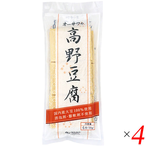 高野豆腐 国産 オーサワの高野豆腐 6枚(50g) 4個セット 送料無料