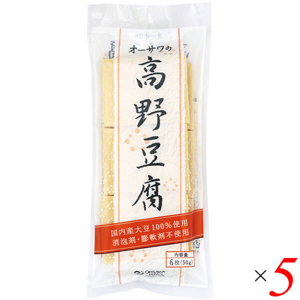 【スーパーSALE！ポイント6倍！】高野豆腐 国産 無添加 オーサワの高野豆腐 6枚(50g) 5個セット 送料無料