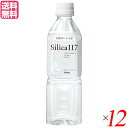 【イーグルス応援！500万ポイント山分け！】シリカ 飲む ミネラルウォーター silica117 5 ...