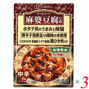 マーボー豆腐 麻婆豆腐 素 創健社 麻婆豆腐の素（レトルト） 180g 3個セット