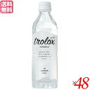 水 ミネラルウォーター 天然水 トロロックス trolox 500ml 48本セット 送料無料