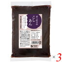 【マラソン限定!100円クーポン!ポイント2倍!】こしあん こしあんこ こし餡 オーサワのこしあん 350g 3個セット