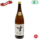 【お買い物マラソン！ポイント3倍！】純米酢 有機 国産 老梅 有機純米酢 1.8L 2個セット