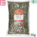 かぼちゃの種 食用 オーガニック アリサン 有機かぼちゃの種 1kg 送料無料