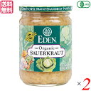 ザワークラウト サワークラウト キャベツ 有機サワークラウト 510g 2個セット エデン 送料無料