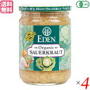 ザワークラウト サワークラウト キャベツ 有機サワークラウト 510g 4個セット エデン 送料無料