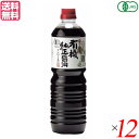 濃口 醤油 無添加 マルシマ 有機純正醤油 濃口 1L 12本セット 送料無料