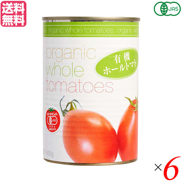 【5/20(月)限定！楽天カードでポイント4倍！】トマト缶 ホール オーガニック 有機ホールトマト 400g 6個セット むそう商事 送料無料
